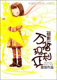 《(综影视同人/BG)万福玛利亚》