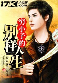 《无敌穷小子》