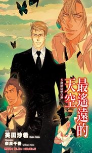 《最遥远的天空》