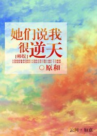 （BG/韩娱同人）她们说我很逆天