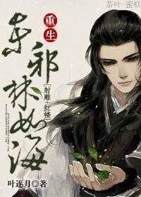（BG/射雕+红楼同人）重生东邪林如海