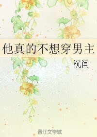 （BL/盗墓笔记同人）他真的不想穿男主