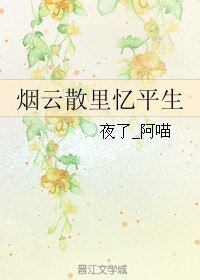 （BL/剑三同人）烟云散里忆平生