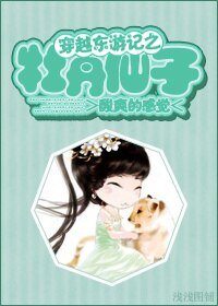 （BG/东游记同人）穿越东游记之牡丹仙子