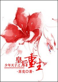 《(顺治朝同人/BG)顺治朝之皇后重生》