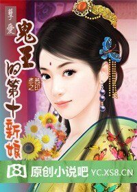 孽爱--鬼王的第十个新娘