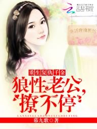 重生复仇千金：狼性老公，撩不停