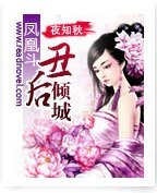 丑后倾城