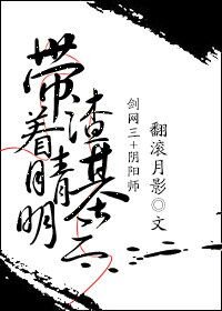 （BL/综同人）带着晴明渣基三[剑网三+阴阳师]