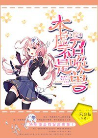 （BG/综同人）本虚不是召唤兽