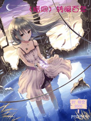 （BG/猎人同人）转瞬百年