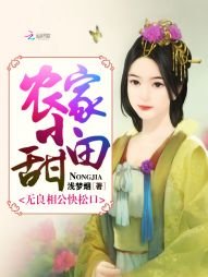 《农家小甜田:无良相公快松口》