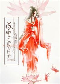 （BG/洪荒同人）成圣之前的日子
