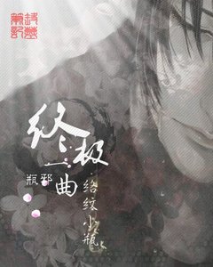 《(BL/盗墓笔记同人)盗墓笔记瓶邪之诀》