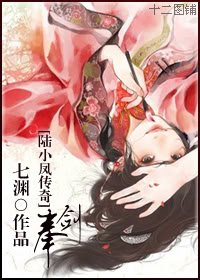 （BG/陆小凤传奇同人）奉剑