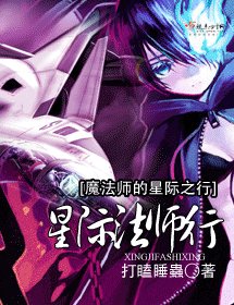 星际法师行