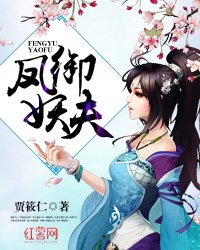 凤御妖夫
