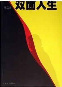 《双面人生》
