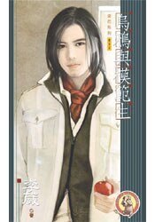 乌鸦与模范生（出书版）