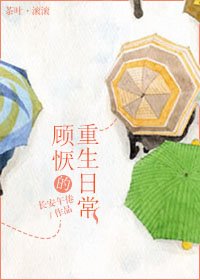 顾恹的重生日常