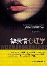 微表情心理学（出书版）