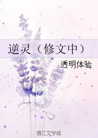 《逆灵》
