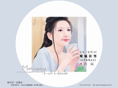魔魅狂男+优痞狂男+绝情狂男（狂男系列）