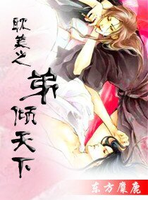 《耽美之弟倾天下》