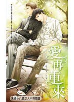 爱再重来（出书版）