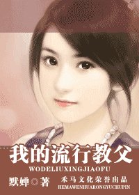 我的流行教父（邵家四兄弟系列之一）