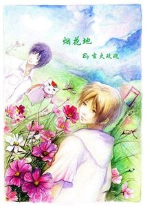 《烟花地》