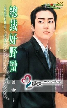 总裁好野蛮（总裁好酷之一）
