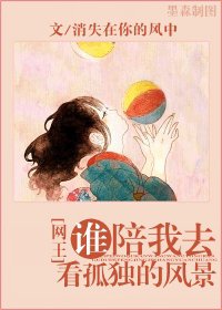《(网王同人)谁陪我去看孤独的风景》