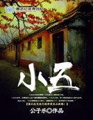 小五