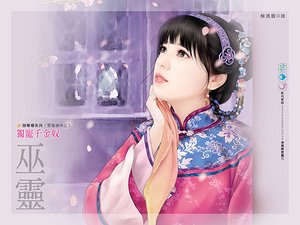《独宠千金奴(双龙抢珠之四)》