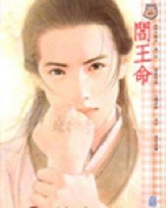 阎王命（密令杀手系列一）