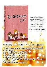 爱上最优秀的你（出书版）