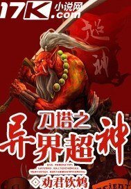《刀塔之异界超神》