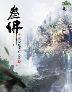 《参佛》