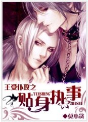 主受仆攻之贴身执事