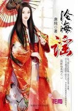 沧海谣（鹊桥仙系列之二）