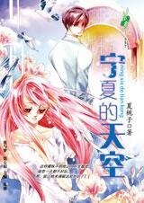 暗恋日志：宁夏的天空