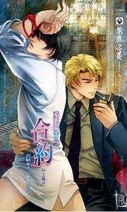 爱欲城市之合约（出书版）