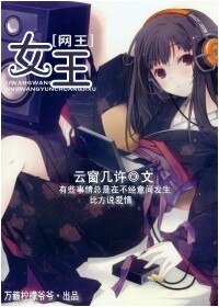 《(网王同人)女王》
