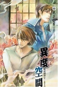 《异度空间(出书版)》