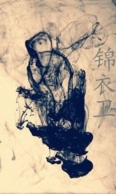 《锦衣卫》