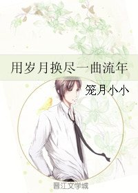 （老九门同人）用岁月换尽一曲流年