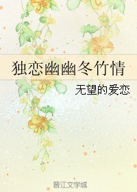 （七五同人）独恋幽幽冬竹情