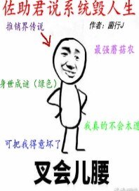 （综漫同人）佐助君说系统毁人生