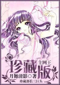 （网王同人）珍藏版